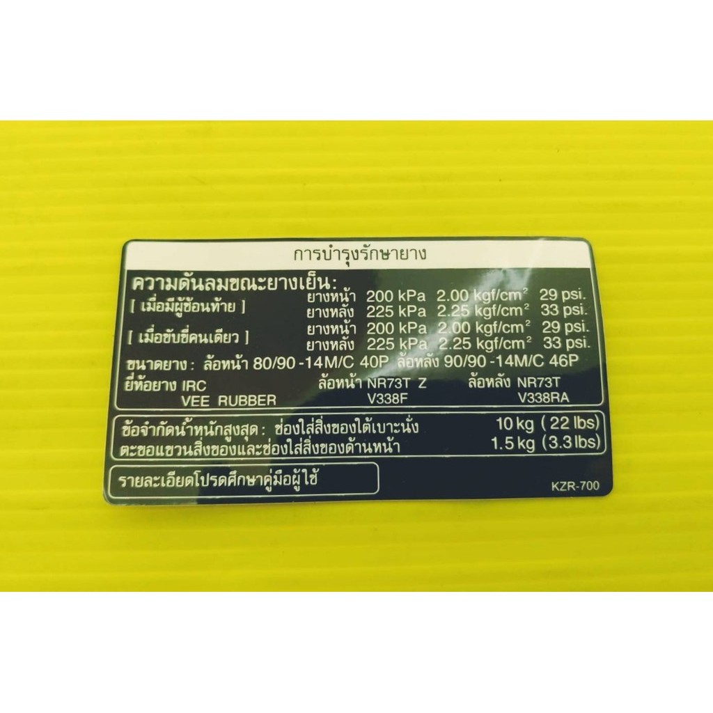 87505-KZR-700สติ๊กเกอร์ป้ายแจ้งเตือนเกี่ยวกับยางติดฝาครอบตัวถังแท้HONDA Click 125iและรุ่นอื่นๆ/1ชิ้น