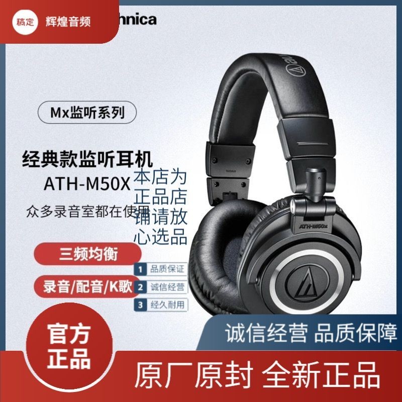 [ รุ ่ นดี ] Audio Technica/Audio Technica ATH-M50x Professional Headset Monitor ชุดหูฟังคุณภาพสูง Monitor