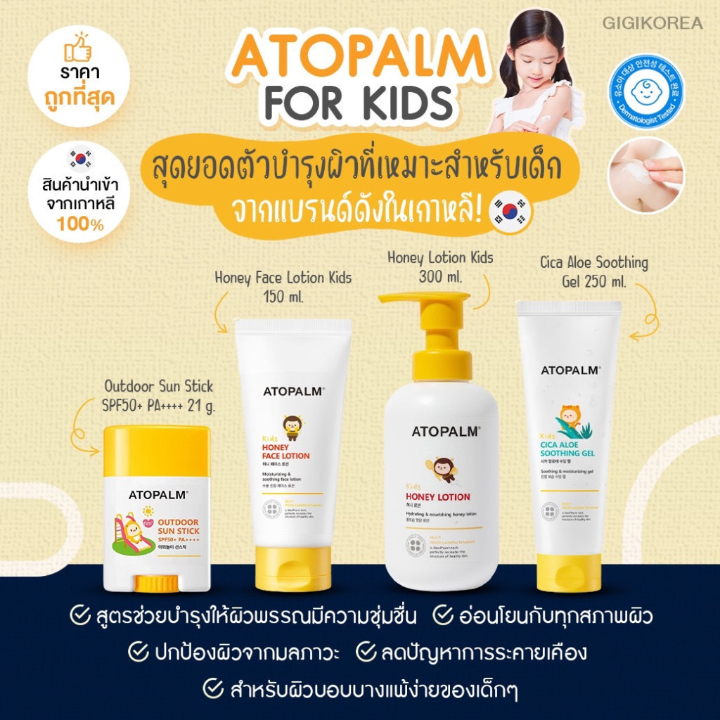 พร้อมส่ง ถูกที่สุด ของแท้ ATOPALM KIDS ผลิตภัณฑ์บำรุงสำหรับเด็ก โลชั่น ครีม กันแดด อ่อนโยน ผิวบอบบาง