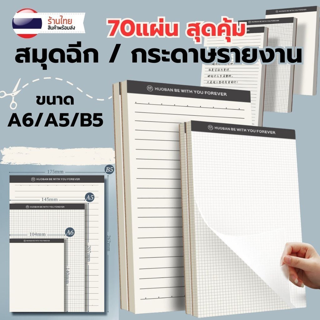 สมุดฉีก สมุดรายงาน แบบฉีก S0277 มี70แผ่น 2ขนาด เลือกได้ คุณภาพดี กระดาษรายงาน