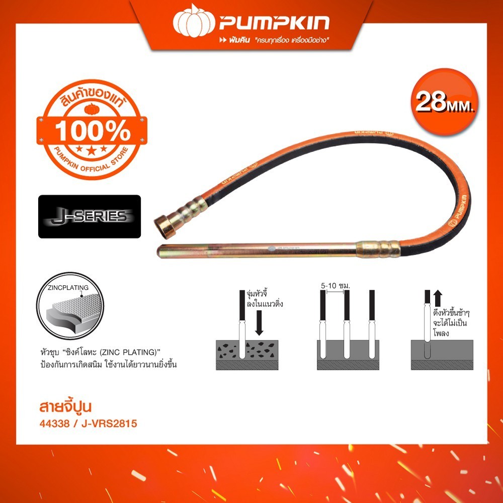PUMPKIN พัมคิน J-Series สายจี้ปูน ขนาด 35mm x 1.5m รุ่น J-VRS3515	(44337) / 28mm x 1.5m รุ่น J-VRS28