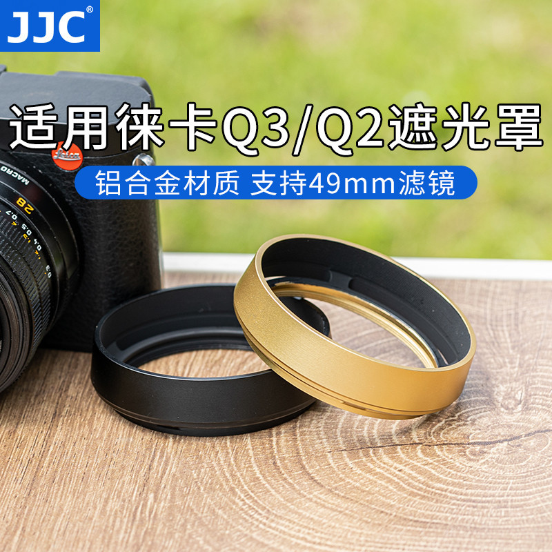 Jjc เหมาะสําหรับ Leica Q3 Hood Q2 ( typ116🌹 Q Retro เลนส ์ Hood เปลี ่ ยน Leica สีดํา 19657/Gold 19659 อุปกรณ ์ เสริมโลหะ