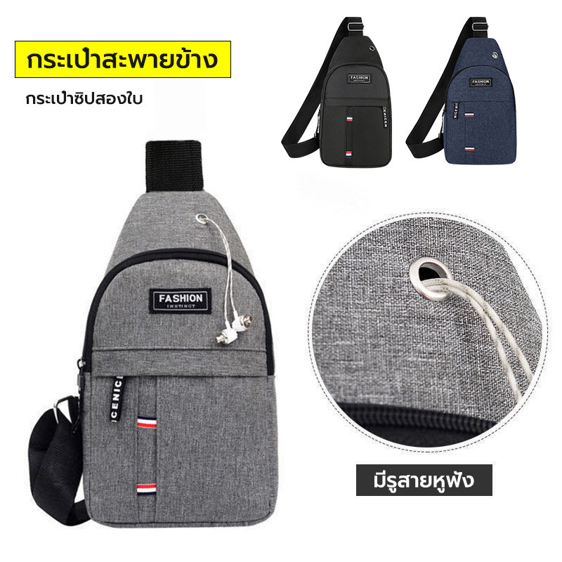 กระเป๋าสะพายผ้าใบผู้ชาย Messenger ถุงกระเป๋าหน้าอกสบาย ๆ หลายแบบให้เลือก