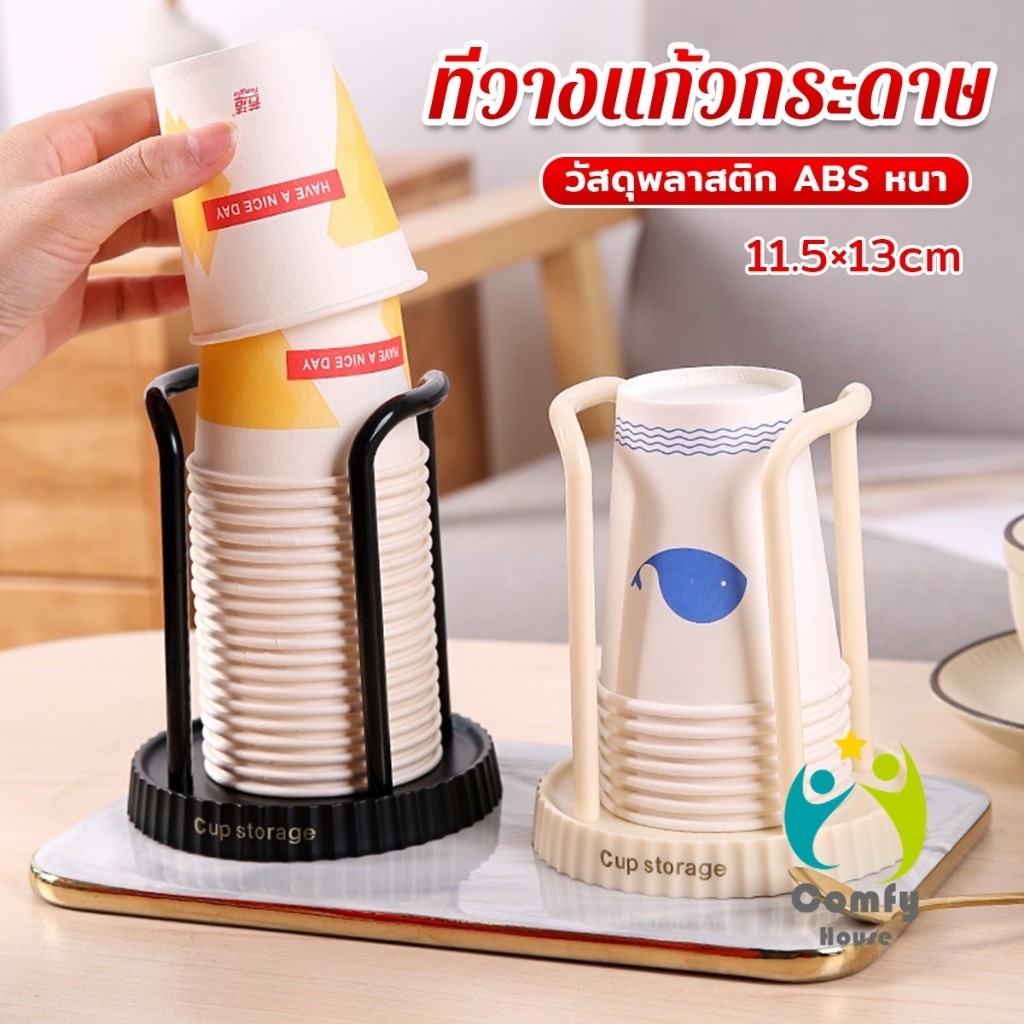 Comfy ที่วางแก้วกระดาษ สไตล์ญี่ปุ่น สําหรับครัวเรือน Paper cup holder