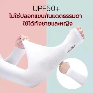 Ice Silk Sunscreen Sleeves Korean Sports Arm Coverปลอกแขน ปลอกแขนกันแดด แขนเสื้อ กันแดด กันแสง UV แบบสวมนิ้ว