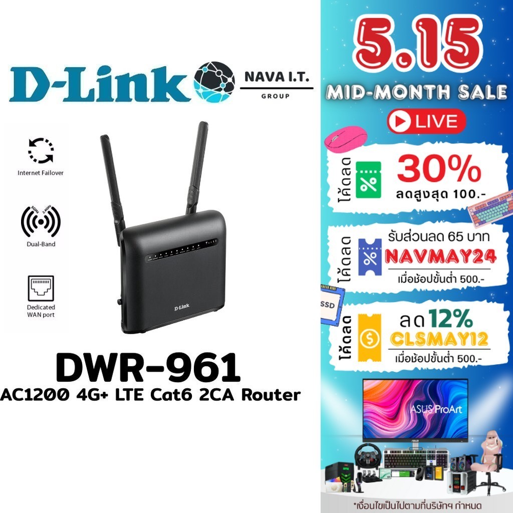 ⚡️กรุงเทพฯด่วน1ชั่วโมง⚡️ D-LINK DWR-961 AC1200 4G+ LTE CAT6 2CA ROUTER เร้าเตอร์ใส่ซิม 4G รองรับ 2CA ความเร็ว 300MBPS