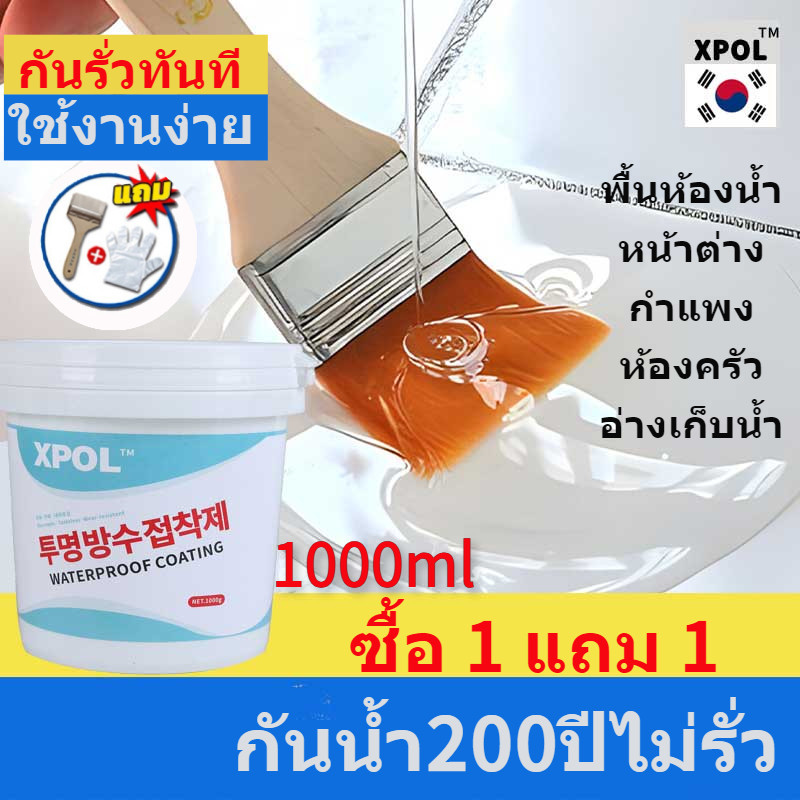 กันน้ำระดับมืออาชีพ 200 ปี กาวกันน้ำแบบใส กาวกันรั่วซึม กาวกันน้ำรั่วซึม กาวใสกันน้ำซึม กาวกันน้ำรั่ว 1000ml กาวกันซึม