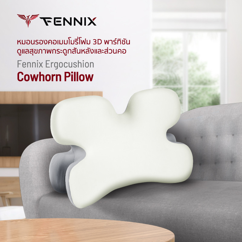 Fennix Ergocushion รุ่น cowhorn pillow หมอนสุขภาพ เมมโมรี่โฟม 3D พาร์ทิชั่น รองรับคอ-หลัง ดูแลกระดูก