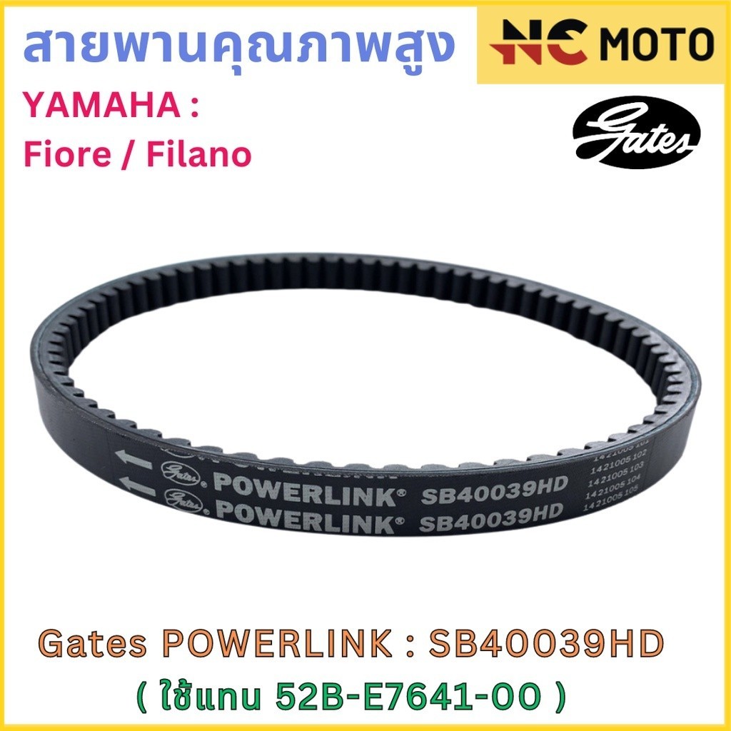 สายพานขับเคลื่อน Gates เกทส์ Power Link SB40039HD 52B-E7641-00 ใช้แทนสายพาน Yamaha 52B-E7641-00