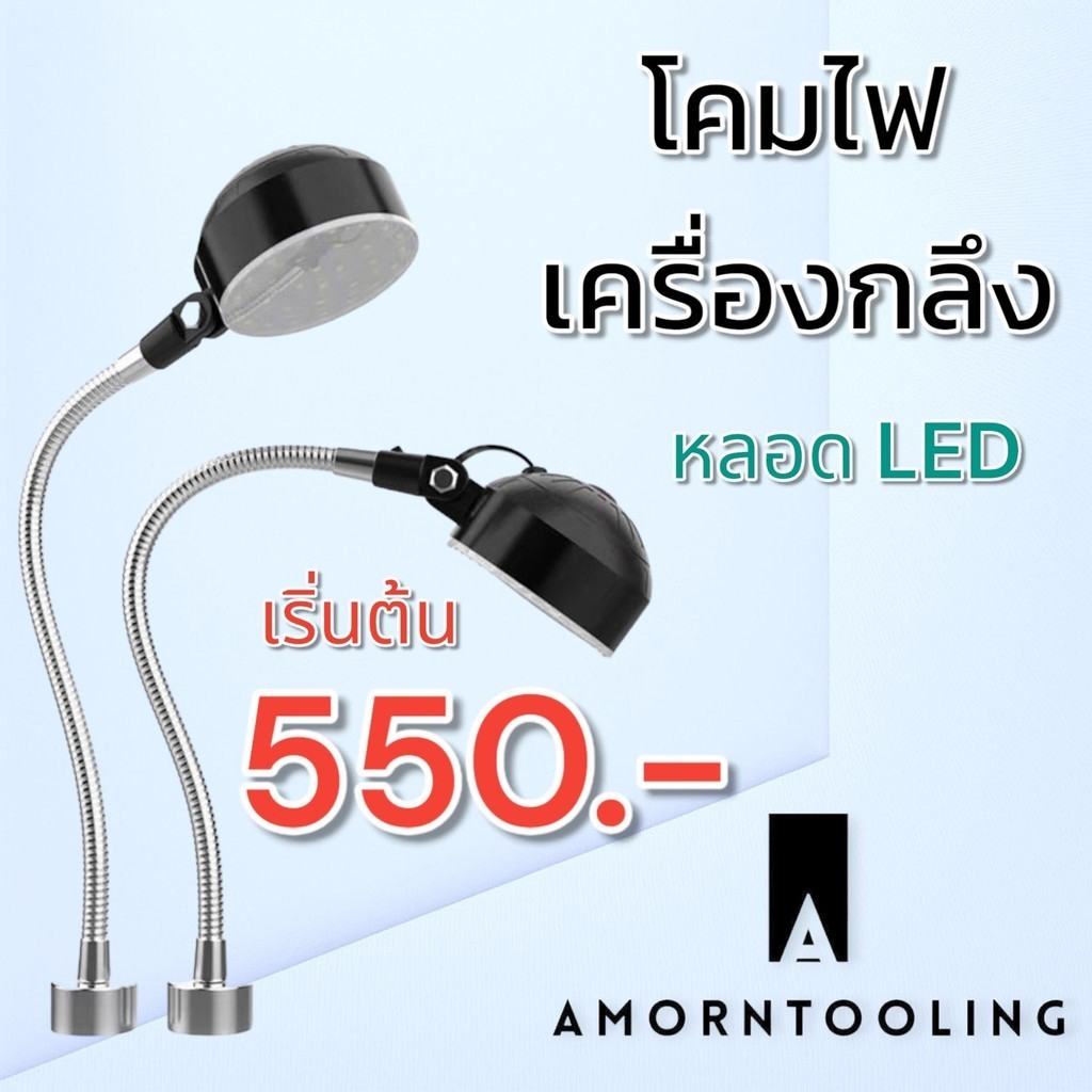 โคมไฟ โรงกลีง ตูดแม่เหล็ก หลอดไฟ LED
