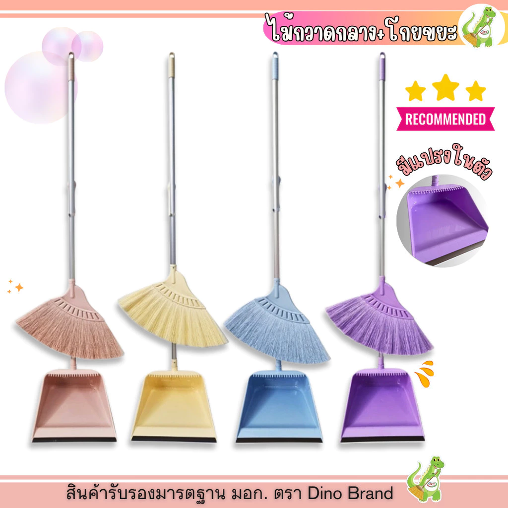 ชุดไม้กวาดพลาสติก คู่โกยขยะ (รุ่น M-02) Dino brand ไม้กวาดสีพาสเทล ขนแน่น ไม่หลุดง่าย