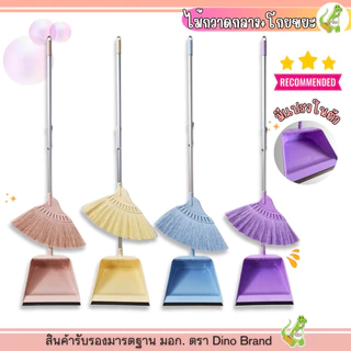 ชุดไม้กวาดพลาสติก คู่โกยขยะ (รุ่น M-02) Dino brand ไม้กวาดสีพาสเทล ขนแน่น ไม่หลุดง่าย