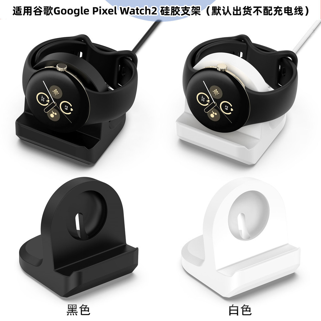 เหมาะสําหรับ Google Watch 2 ขายึดซิลิโคน Google Pixel Watch2 ฐานชาร ์ จ