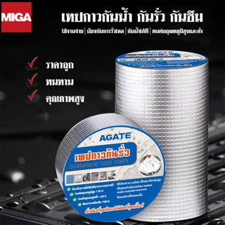 【Agate ของแท้】เทปติดหลังคากันรั่ว ป้องกันการรั่วซึมอย่างดีเย…