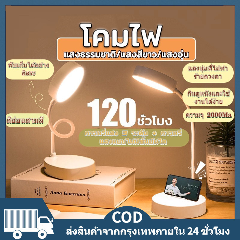 โคมไฟตั้งโต๊ะ โคมไฟหัวเตียง led ปรับโคมไฟอ่านหนังสือ พับเก็บได้ แสงได้3สี
