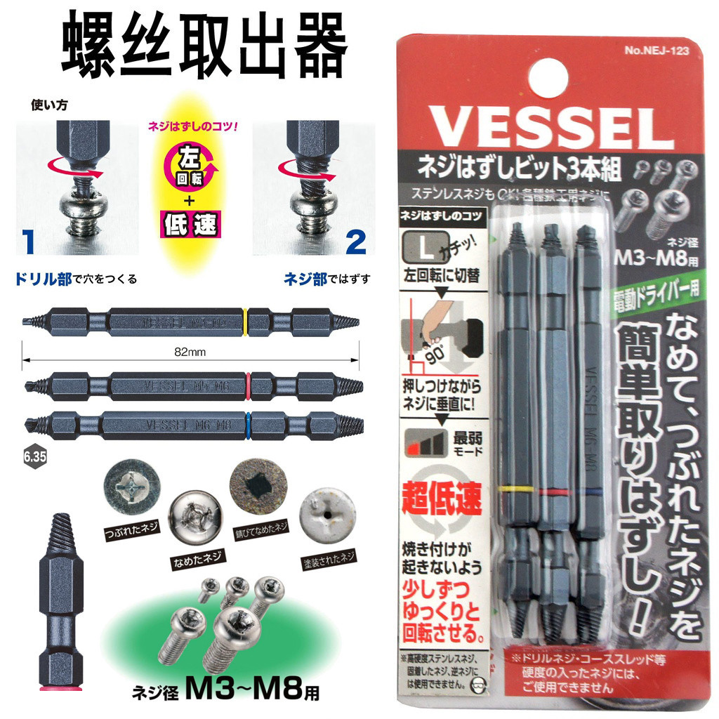 Vessel Nej-123 ชุดดอกถอนน็อต 3 ชิ้น สําหรับ M3M8