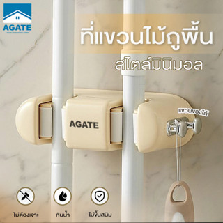 【Agate ของแท้】ที่แขวนไม้กวาด ที่แขวนถูพื้น ที่แขวนไม้ถู ติดผ…