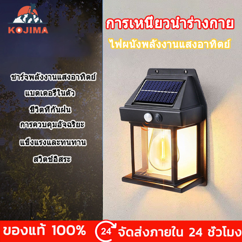 KOJIMA ไฟผนังพลังงานแสงอาทิตย์ LED โคมไฟติดผนัง กันน้ำ แบตเตอรี่ ไฟสวน โคมไฟ ปรับได้ 3 โหมด