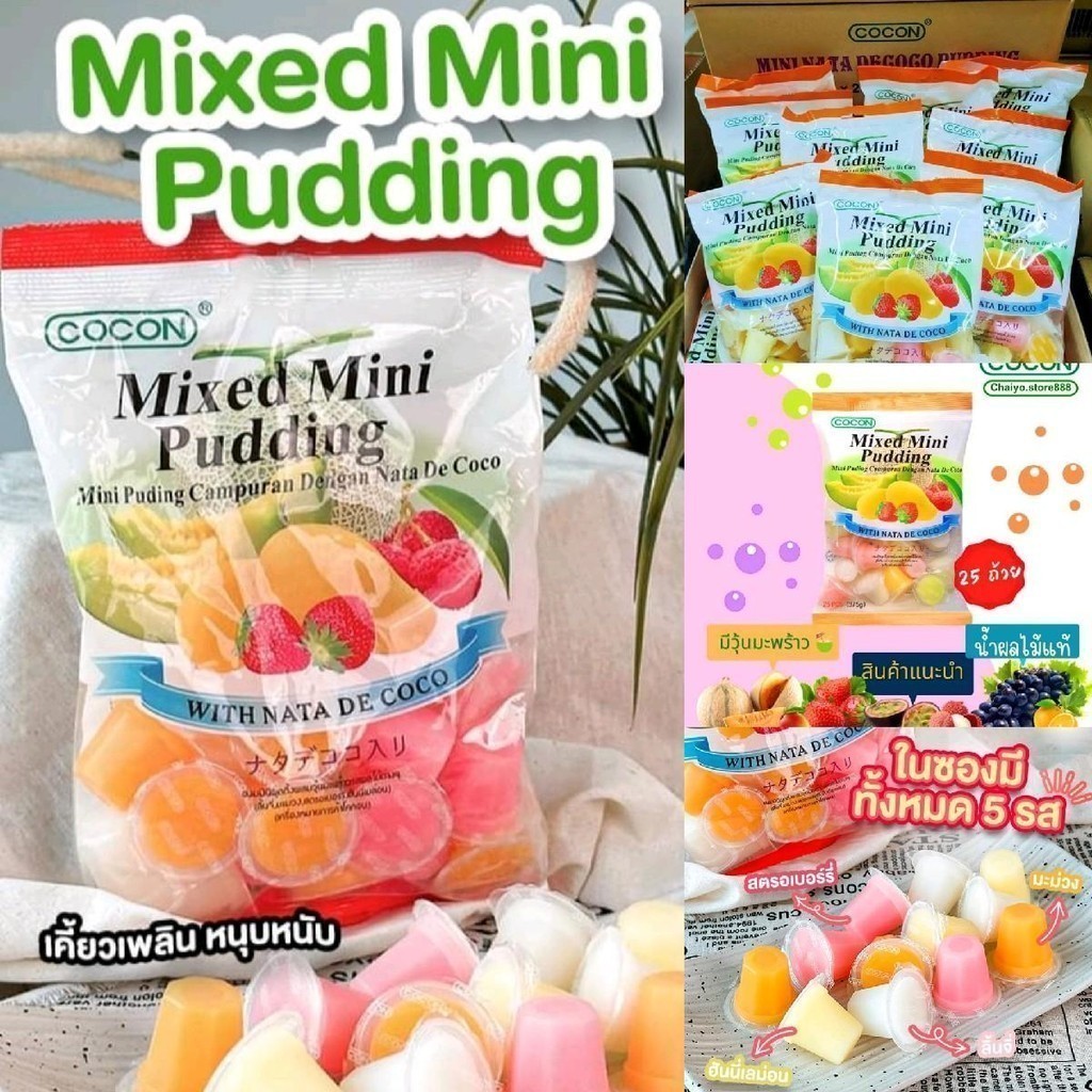 (ปลีก) COCON Mixed Mini Pudding มินิพุดดิ้งผสมวุ้นมะพร้าวรสผลไม้ (ห่อละ25ถ้วย)