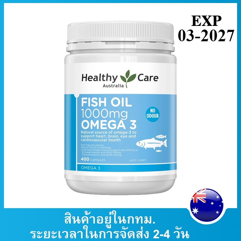 Healthy Care Fish Oil 1000mg Omega 3 บำรุงสมอง บำรุงหัวใจ Odorless 400 Capsules