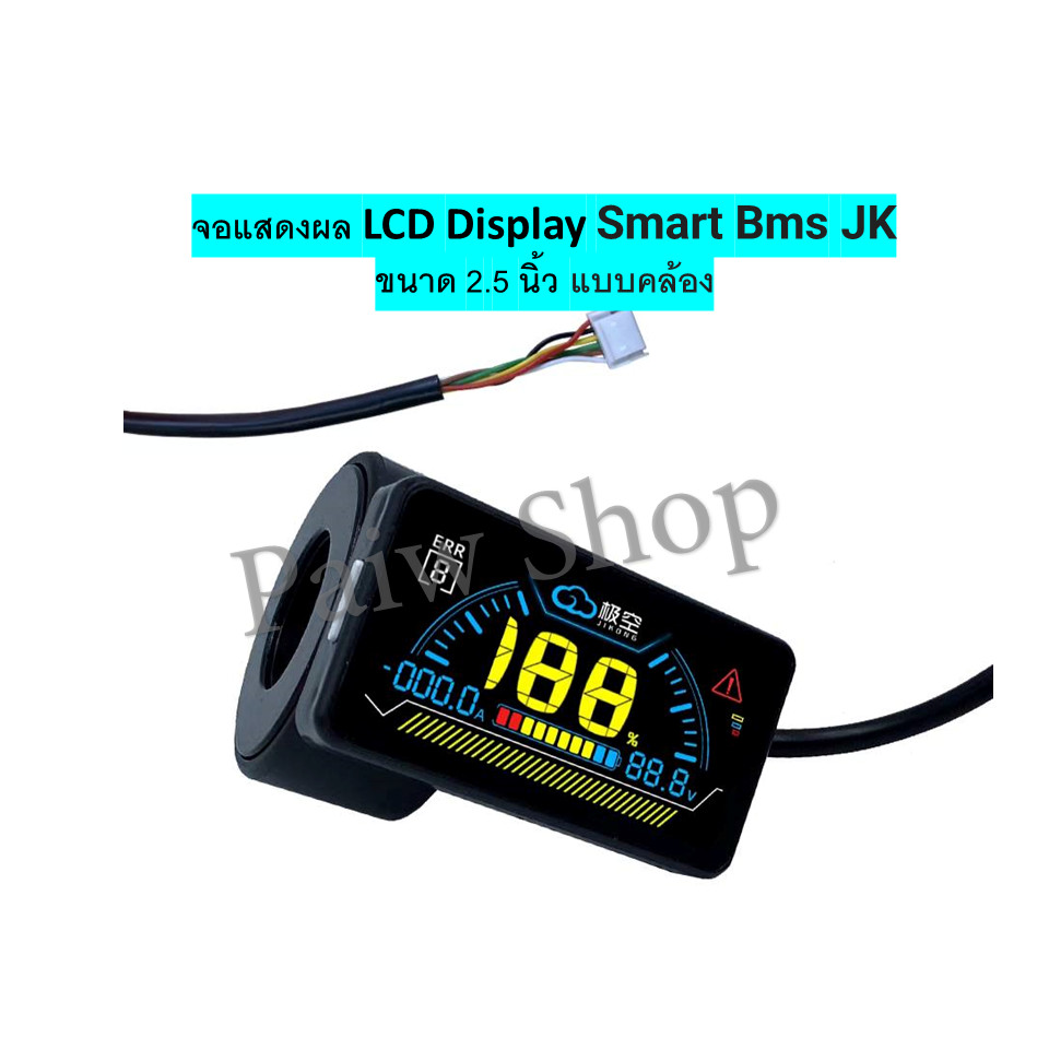 จอวัดโวลท์ จอแสดงผล LCD Display Smart Bms JK สินค้าส่งจากไทย
