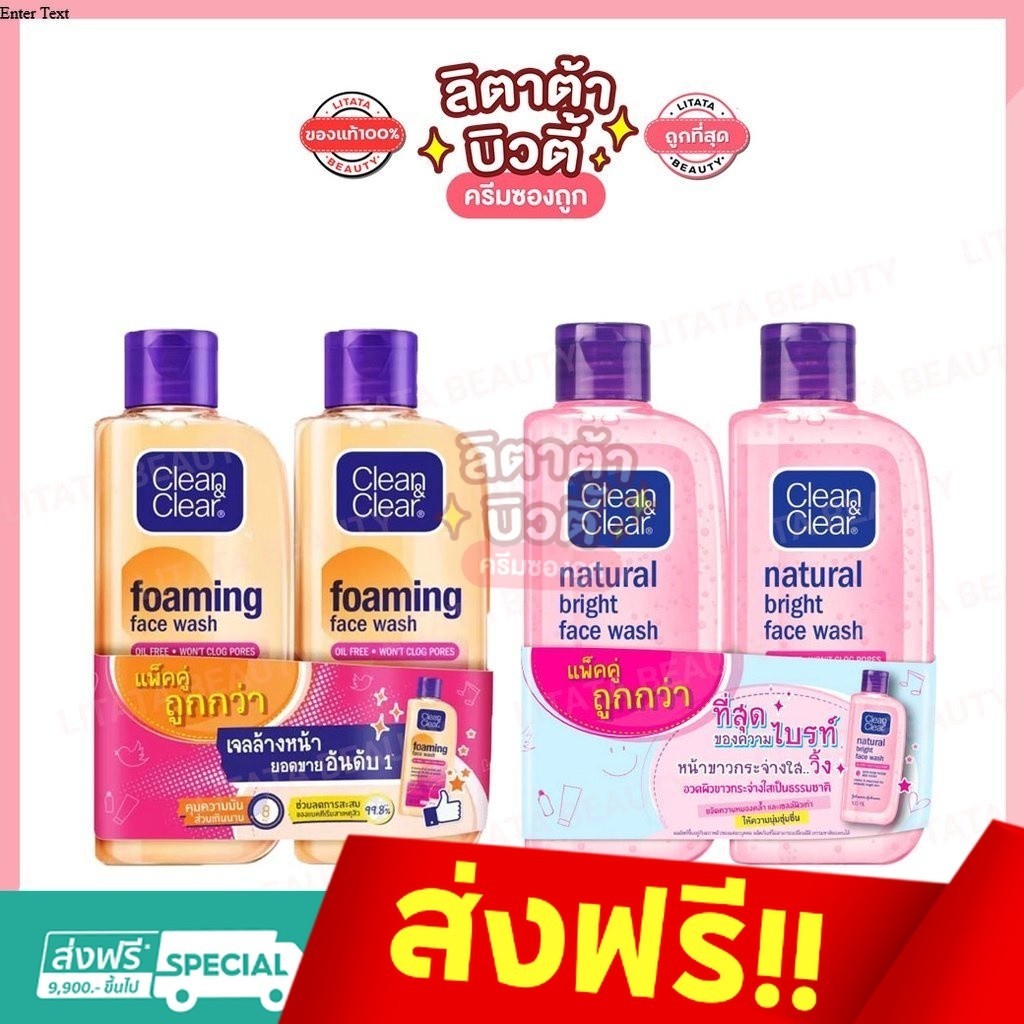 [แพ็คคู่ ] Clean & Clear Foaming / Natural Bright Face Wash 100 มล.