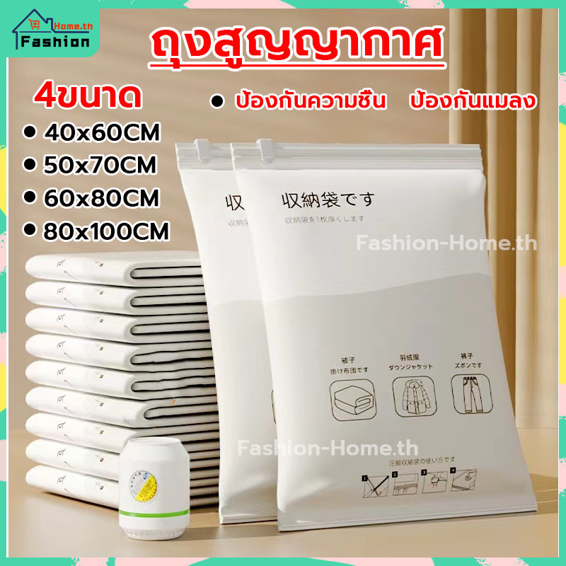 ⭐️โค้ดส่วนลด⭐️ ถุงสูญญากาศ ลายสีขาว 4ขนาด ถุงสูญญากาศจัดเก็บเสื้อผ้า ใช้ซ้ำได้ Vacuum Bag ถุงสูญญากาศเก็บเสื้อผ้า