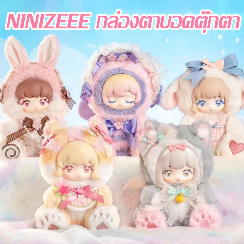 COD กล่องตาบอดตุ๊กตา NINIZEEE ชุดบทกวีในสวน ลูกตุ้มน้ำเล่น ตุ๊กตาน่ารัก ของขวัญวันเกิด