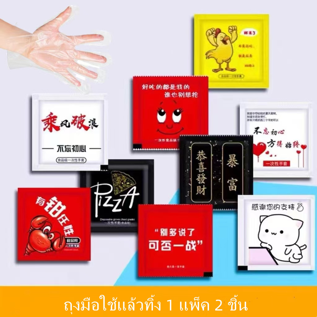 ถุงมือพลาสติกแบบใช้แล้วทิ้ง ถุงมือพลาสติกใส่ทานอาหารพกพา 1 แพ็ค 2 ชิ้น