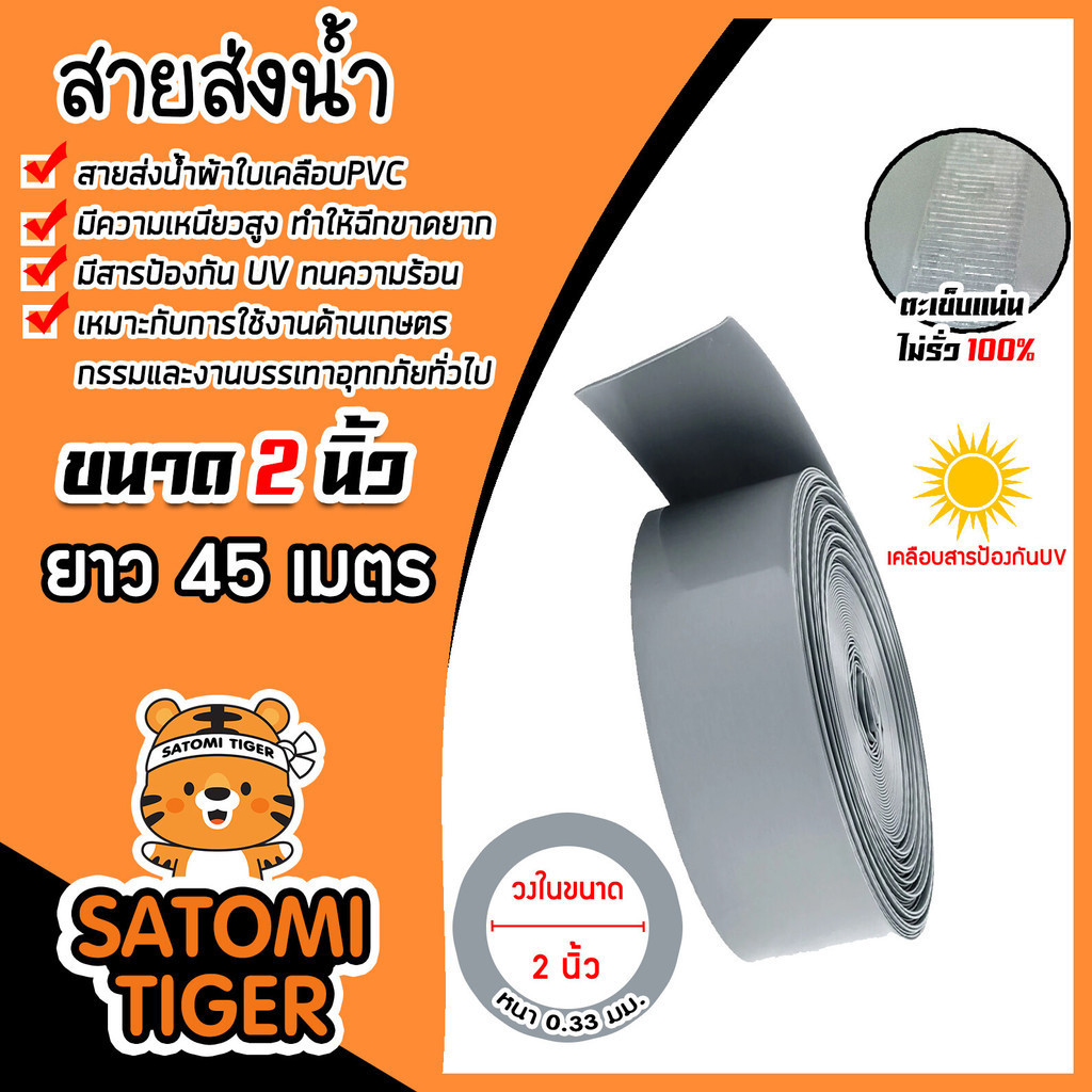 สายส่งน้ำผ้าใบเคลือบPVC  สีเทา ยาว 45เมตร(ม้วนเต็ม) มีให้เลือกหลายขนาด รุ่นใหม่ไร้การรั่วซึม ท่อส่งน