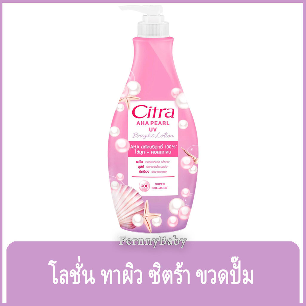 FernnyBaby ซิตร้า โลชั่น Citra Lotion 300ML AHA Pearl โลชั่นบำรุงผิว รุ่น โลชั่น ซิตร้า ขวดปั๊ม สีม่วง ไข่มุก 300 มล.
