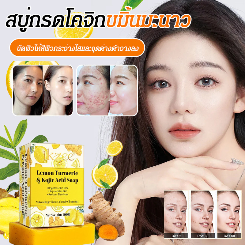 Tretinoin Soap สบู ่ ทําความสะอาดล ้ ําลึก ขมิ ้ นเลมอน ไบรท ์ เทนนิ ่ ง สบู ่ ขัดผิวลึก