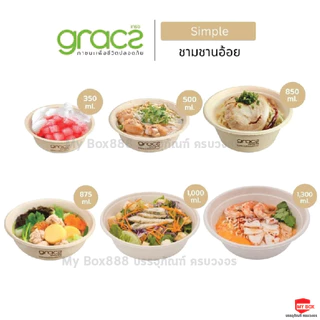 ชามอาหาร ถ้วยอาหาร ถ้วยชานอ้อย ไบโอ ย่อยสลายได้ 50ชิ้น/แพ็ค โปร20แพ็คส่งฟรี!!