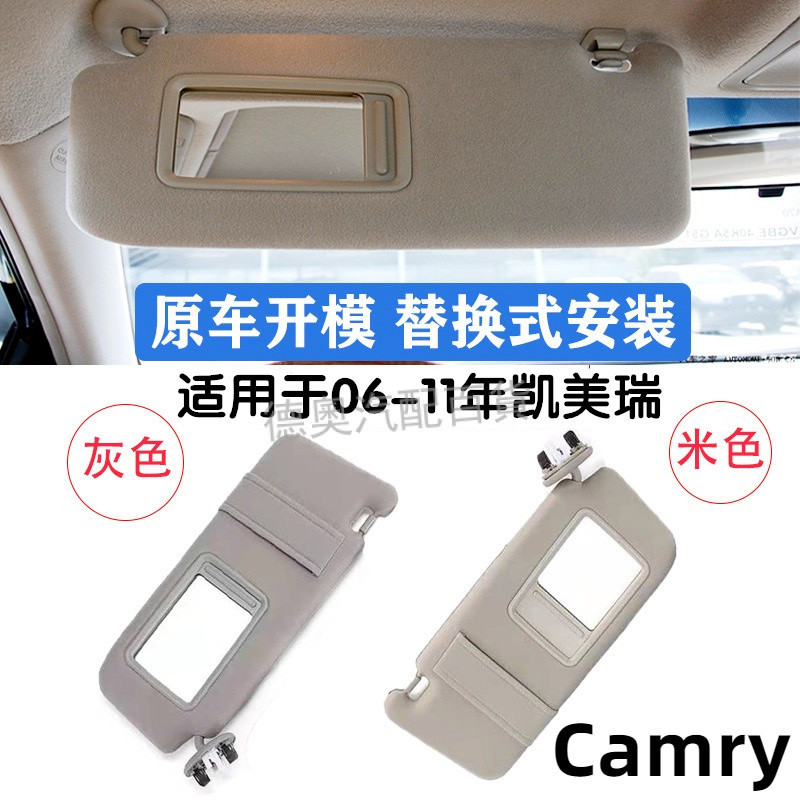 เหมาะสําหรับ Toyota Camry Camry Sun Visor รุ่นที่หก 06-11 ปีหลัก Co-pilot Sunshield กระจกแต่งหน้า