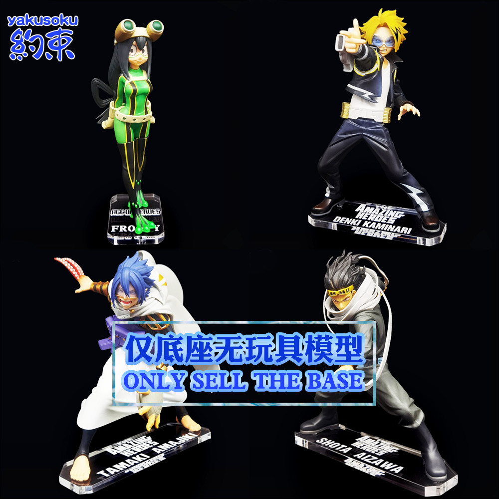 ฐานยับยั้งชั่งใจแพลตฟอร์มอะคริลิคเหมาะสําหรับ BANPRESTO AGE OF HEROES FROPPY THE AMAZING HEROES PLUS DENKI KAMINARI SHOTA AIZAWA TAMAKI AMAKI รูปแชสซี My Hero Academia