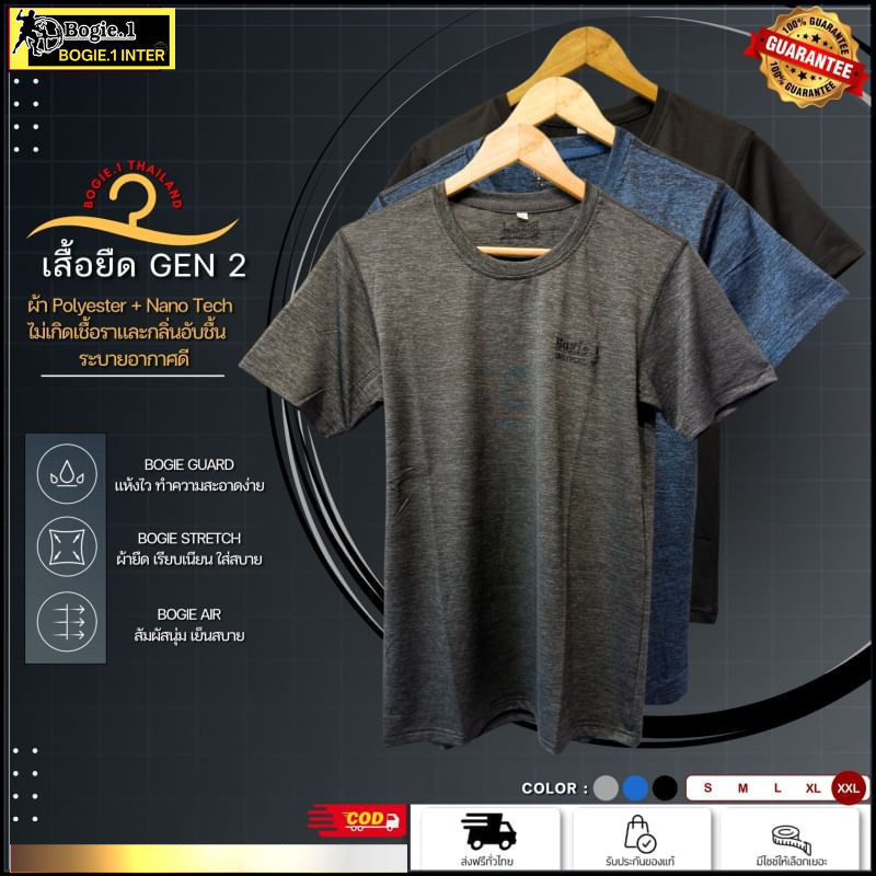Bogie1 เสื้อยืดผู้ชาย ผ้านาโน คอกลม แขนสั้น Gen2