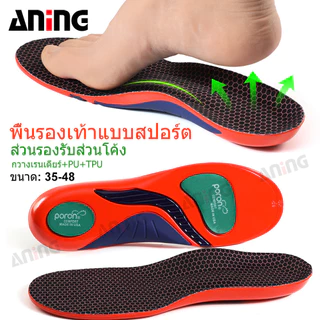 แผ่นรองพื้นรองเท้าสำหรับนักกีฬา PORON นุ่ม สบาย ช่วยรองรับอุ้งเท้าและดูดซับแรงกระแทก