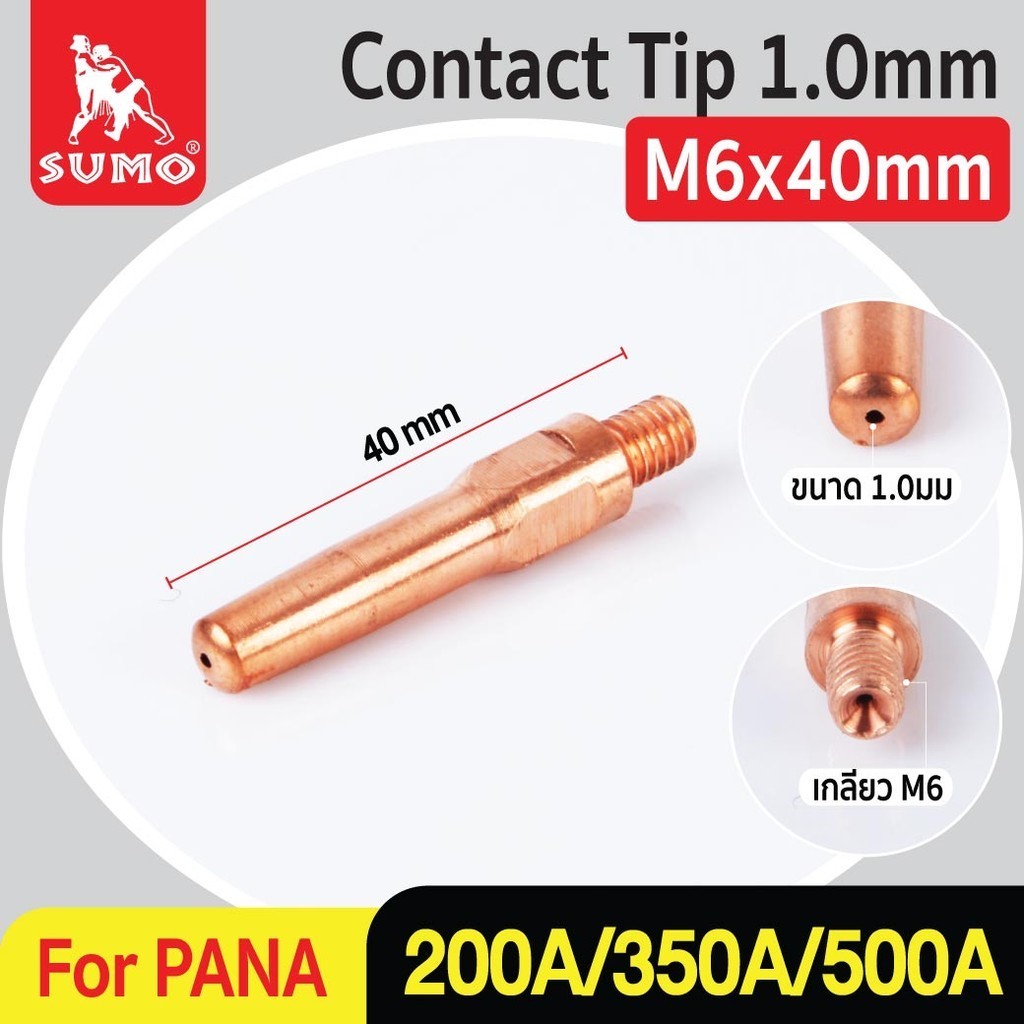 Contact Tip 1.0mm TET-01071-94010 SUMO (PANA) เป็นชิ้นส่วนอะไหล่ที่เพื่อประกอบกับ Tip Body