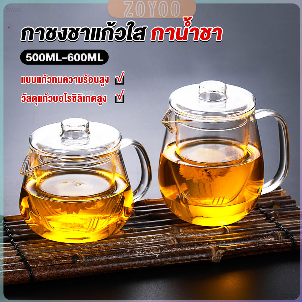 ZY กาชงชา ทนต่ออุณหภูมิสูง กาน้ำชา ขนาด 500ml และ 600ml teapot