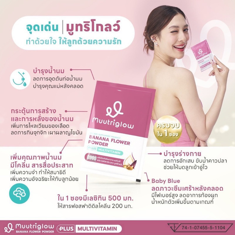 Muutriglow มูทริโกลว์ บำรุงน้ำนม ผลิตภัณฑ์บำรุงคุณแม่หลังคลอด กลิ่นสมุนไพร น้ำชงหัวปลี อิทผาลัม ทานง