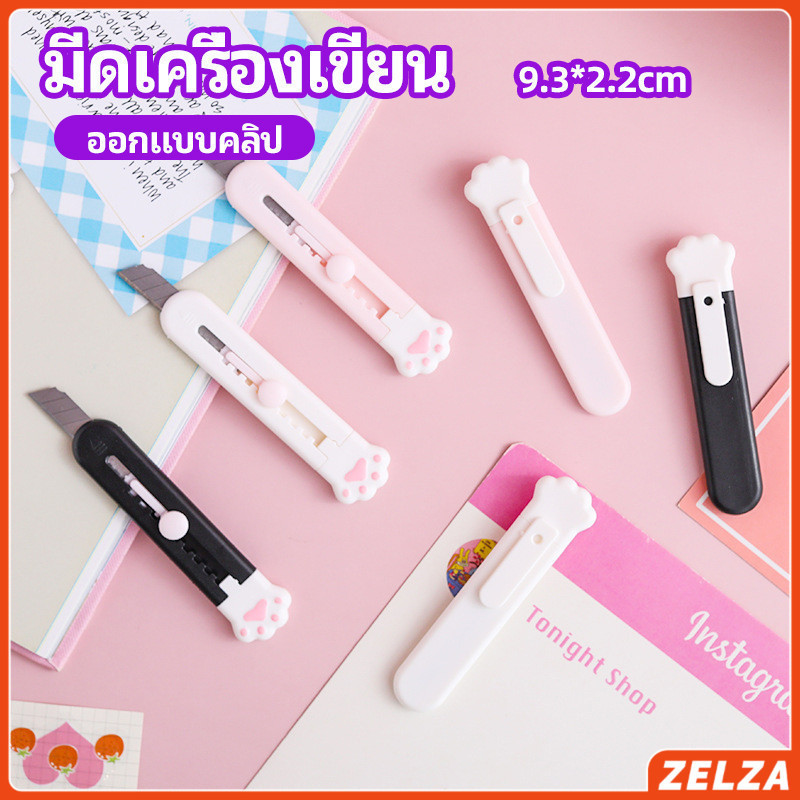 ZELZA คัตเตอร์ขนาดเล็ก เครื่องเขียนน้อยน่ารัก มีดพกพา stationery knife