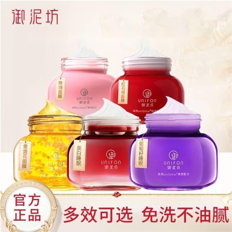 New Product#Unifon Sleeping Mask Pomegranate Smear Mask Rose Wash-Free Mung Bean Cleaning Mud Mask4w