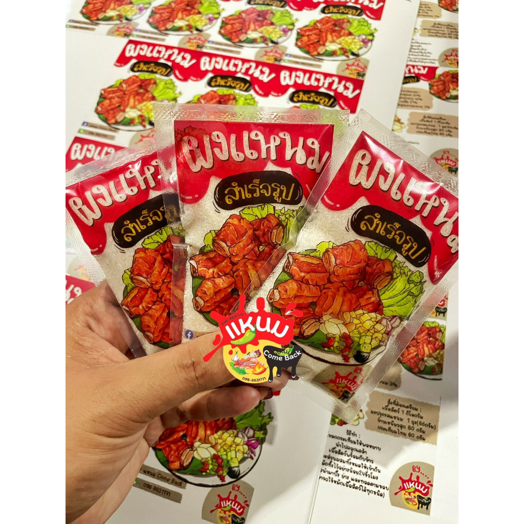 ผงหมักแหนม อร่อยไม่ต้องปรุงเพิ่ม