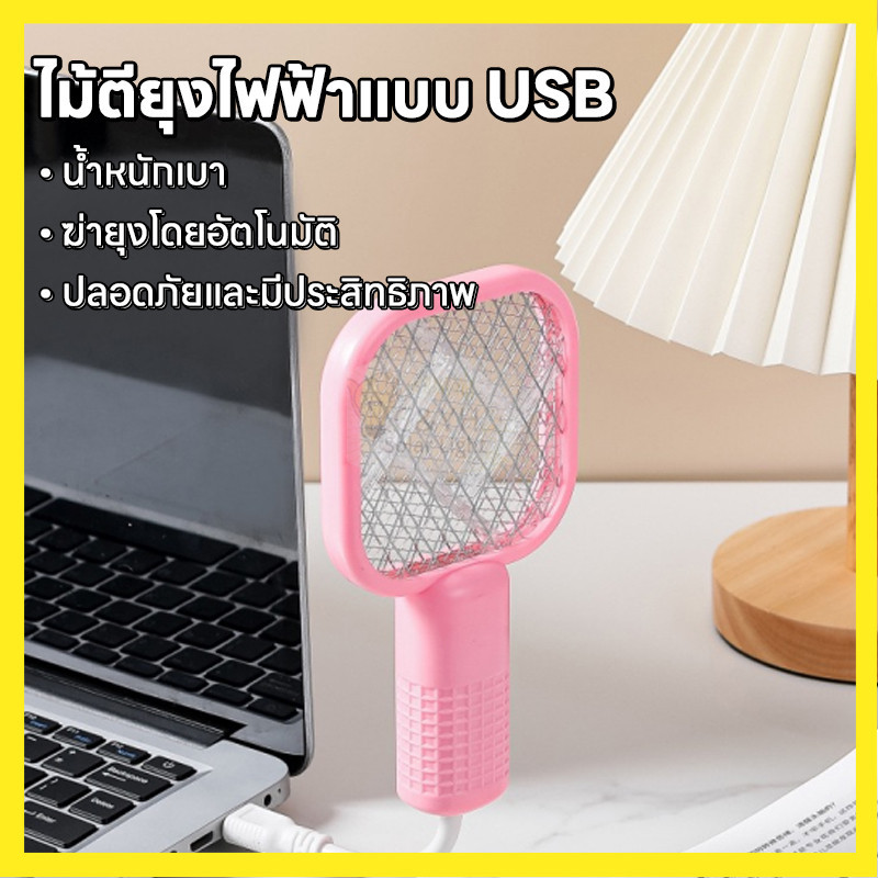 ไม้ตียุงไฟฟ้าmini แถมหัวเสียบUSB พกพาสะดวก ไม้ช็อตยุงไฟฟ้า ไม้ตีแมลงวัน ทีดักแมลง Mosquito swatter