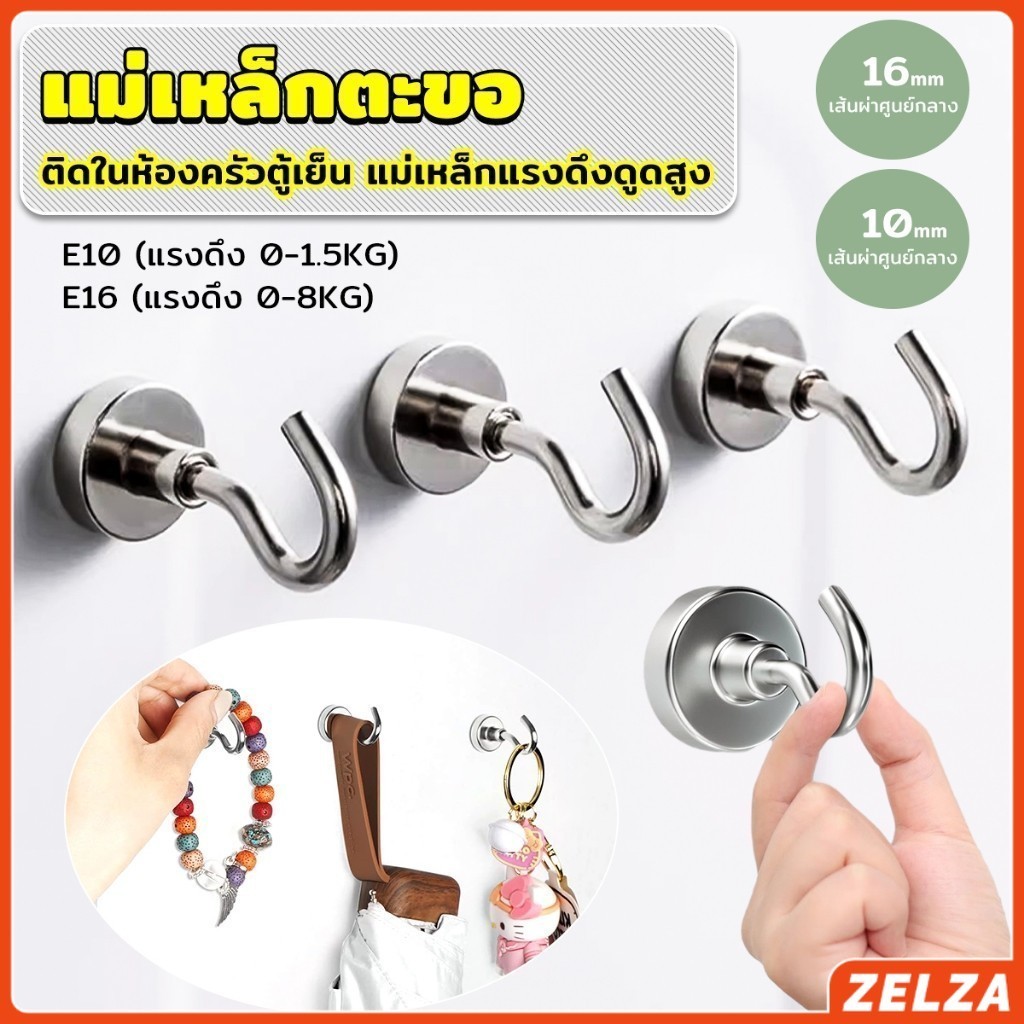ZELZA ตะขอแม่เหล็ก ใช้เกี่ยว ที่แขวนของ  Magnetic Hooks