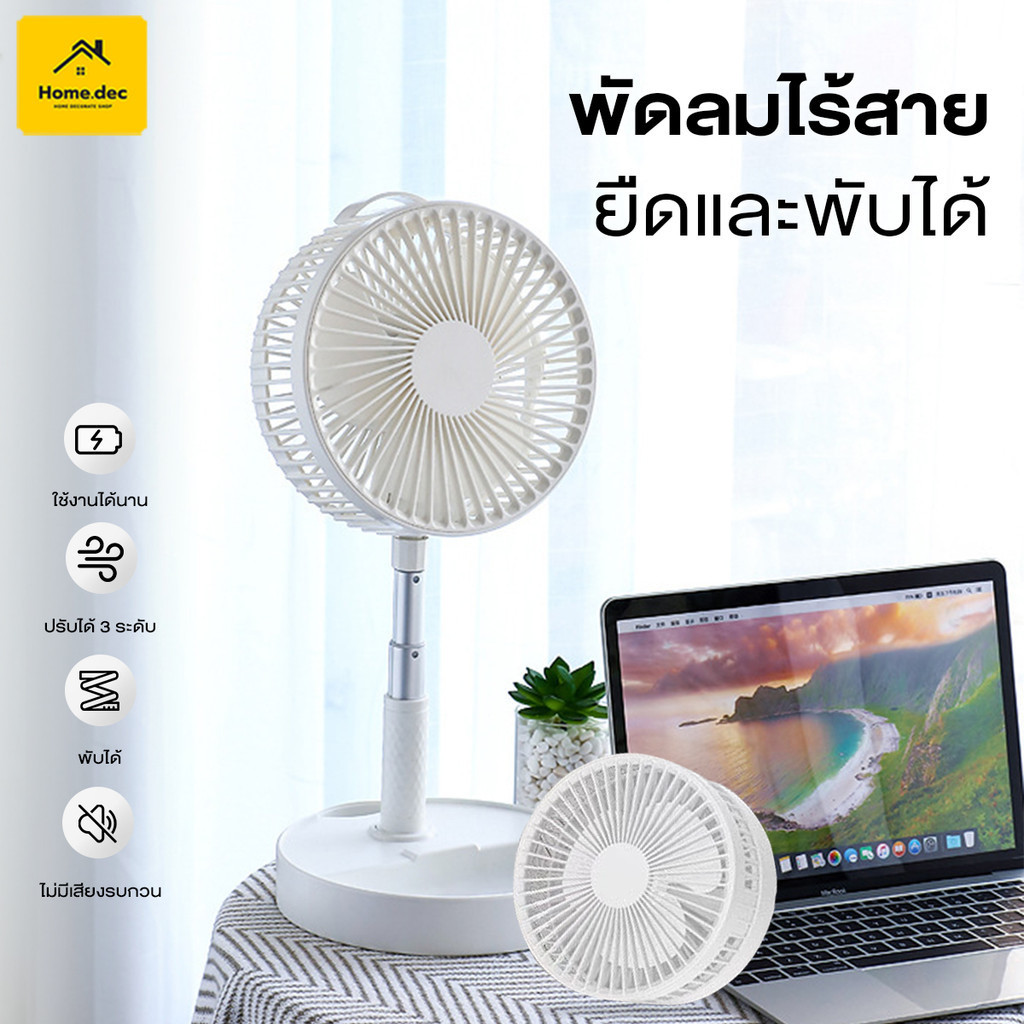 พัดลมไร้เสียง ปรับได้ พัดลมพับพกพา 7200mAhพัดลมพับเก็บได้ ปรับแรงลมได้ 4 ระดับ พัดลมตั้งโต๊ะ