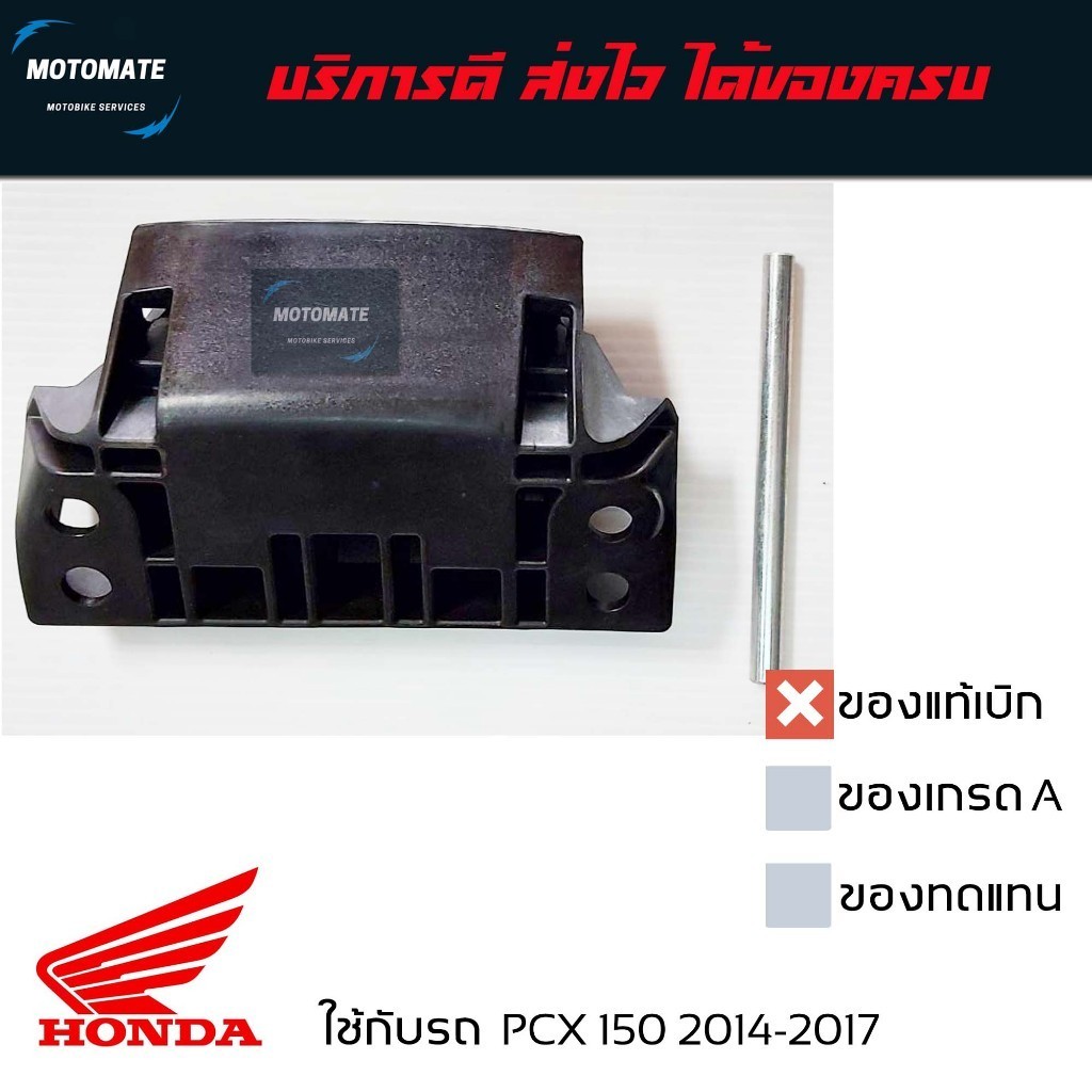 หูยึดเบาะนั่ง PCX 150 2014-2017 พร้อมสลัก ของแท้ 77211-K35-V00 บานพับ + 77213-K35-V00 สลัก