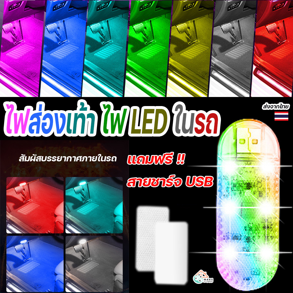 ไฟ LED ส่องเท้ารถยนต์ ชาร์จ USB ไร้สาย ความสว่างสูง เปลี่ยนบรรยากาศในรถให้มีสีสันสดใส ติดเพดานรถง่ายในไม่กี่วินาที