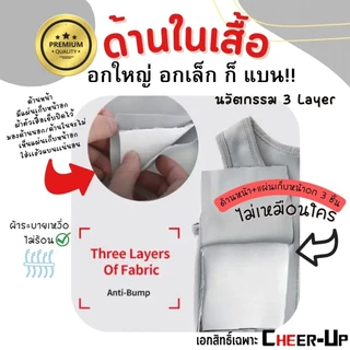 💥 เสื้อกล้ามทอม CheerUp รุ่น ครึ่งตัวตะขอ เก็บหน้าอก 99%
