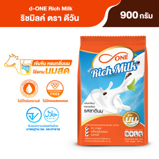ผงครีมหอมนมสด ริชมิลค์ ตรา ดีวัน (d-ONE Rich Milk) ขนาด 900 …